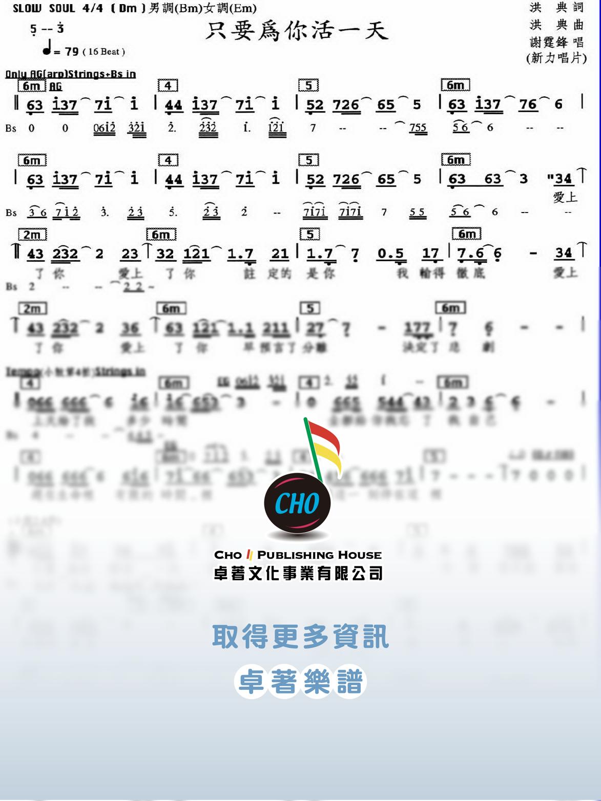只要為你活一天